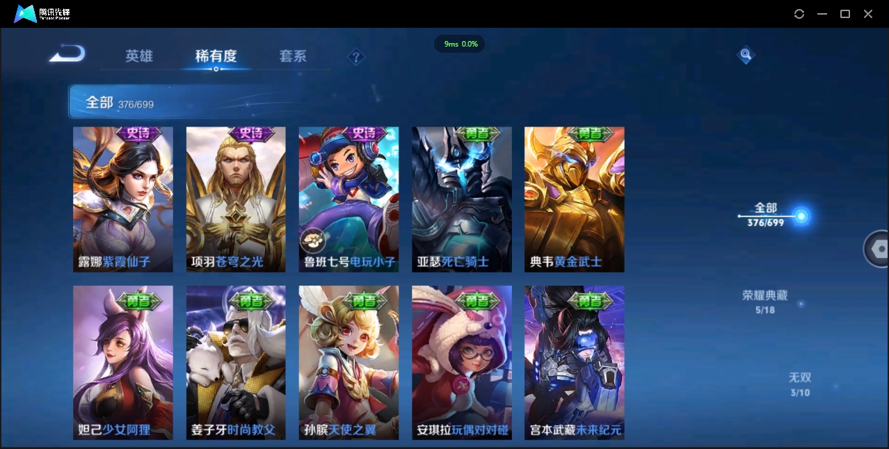 1922645-安卓Q-贵族积分0-V10-376皮肤-125英雄 D 武则天 5典藏 2星传说 传说天幕4
【传说皮肤】 吕布-天魔缭乱 狄仁杰-神器·狴犴令 橘右京-枫霜尽 蔡文姬-花朝如约 达