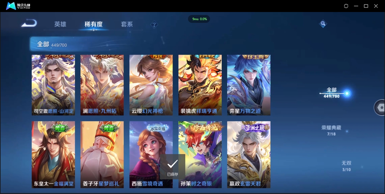 1922733-苹果Q-贵族积分0-V10-449皮肤-124英雄 D 无双v10 7典藏 幸运值118  5星传说 传说天幕3 皮肤碎片980 金标猴子
【传说皮肤】 关羽-武圣 李白-凤求凰 吕