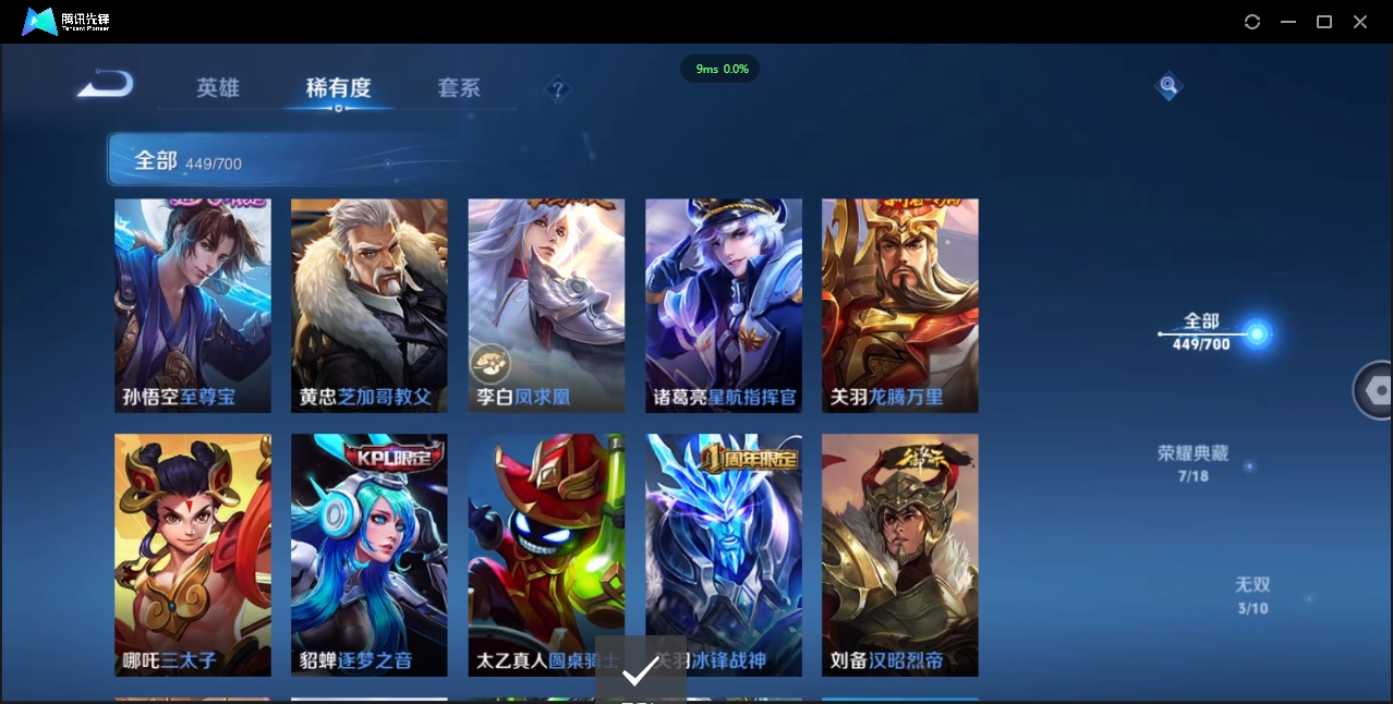 1922733-苹果Q-贵族积分0-V10-449皮肤-124英雄 D 无双v10 7典藏 幸运值118  5星传说 传说天幕3 皮肤碎片980 金标猴子
【传说皮肤】 关羽-武圣 李白-凤求凰 吕