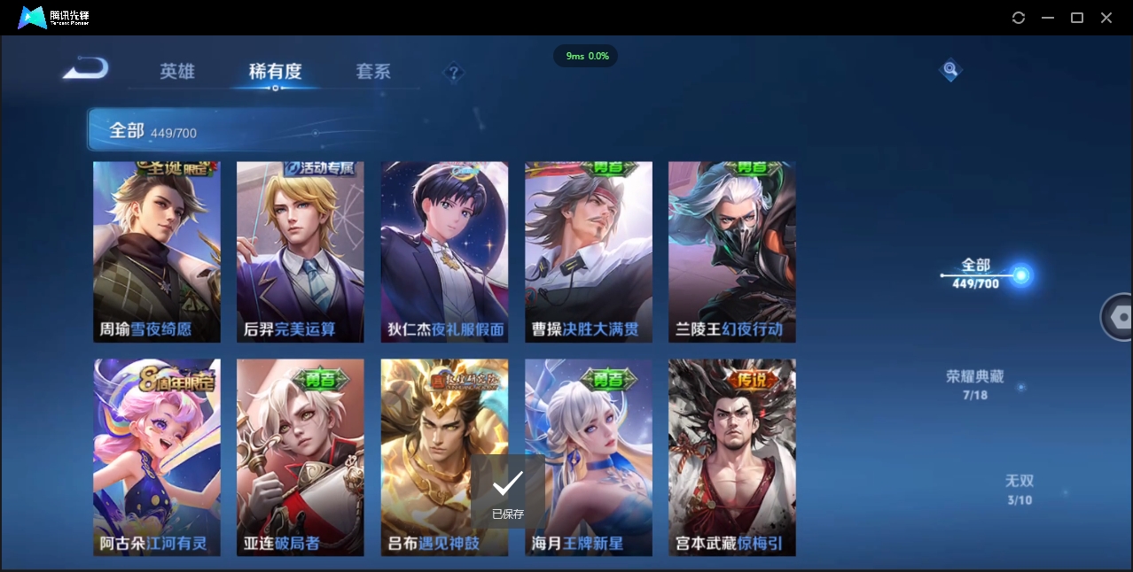 1922733-苹果Q-贵族积分0-V10-449皮肤-124英雄 D 无双v10 7典藏 幸运值118  5星传说 传说天幕3 皮肤碎片980 金标猴子
【传说皮肤】 关羽-武圣 李白-凤求凰 吕