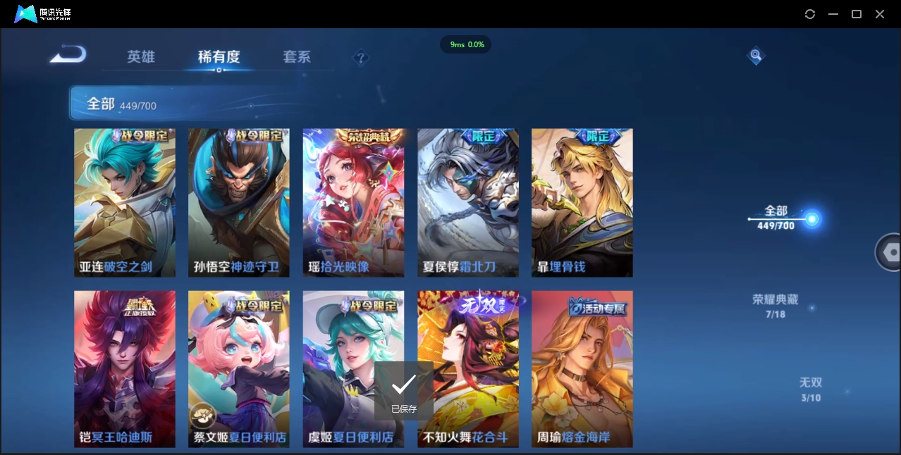 1922733-苹果Q-贵族积分0-V10-449皮肤-124英雄 D 无双v10 7典藏 幸运值118  5星传说 传说天幕3 皮肤碎片980 金标猴子
【传说皮肤】 关羽-武圣 李白-凤求凰 吕