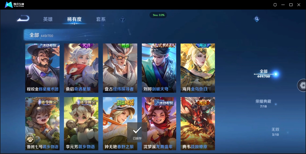 1922733-苹果Q-贵族积分0-V10-449皮肤-124英雄 D 无双v10 7典藏 幸运值118  5星传说 传说天幕3 皮肤碎片980 金标猴子
【传说皮肤】 关羽-武圣 李白-凤求凰 吕