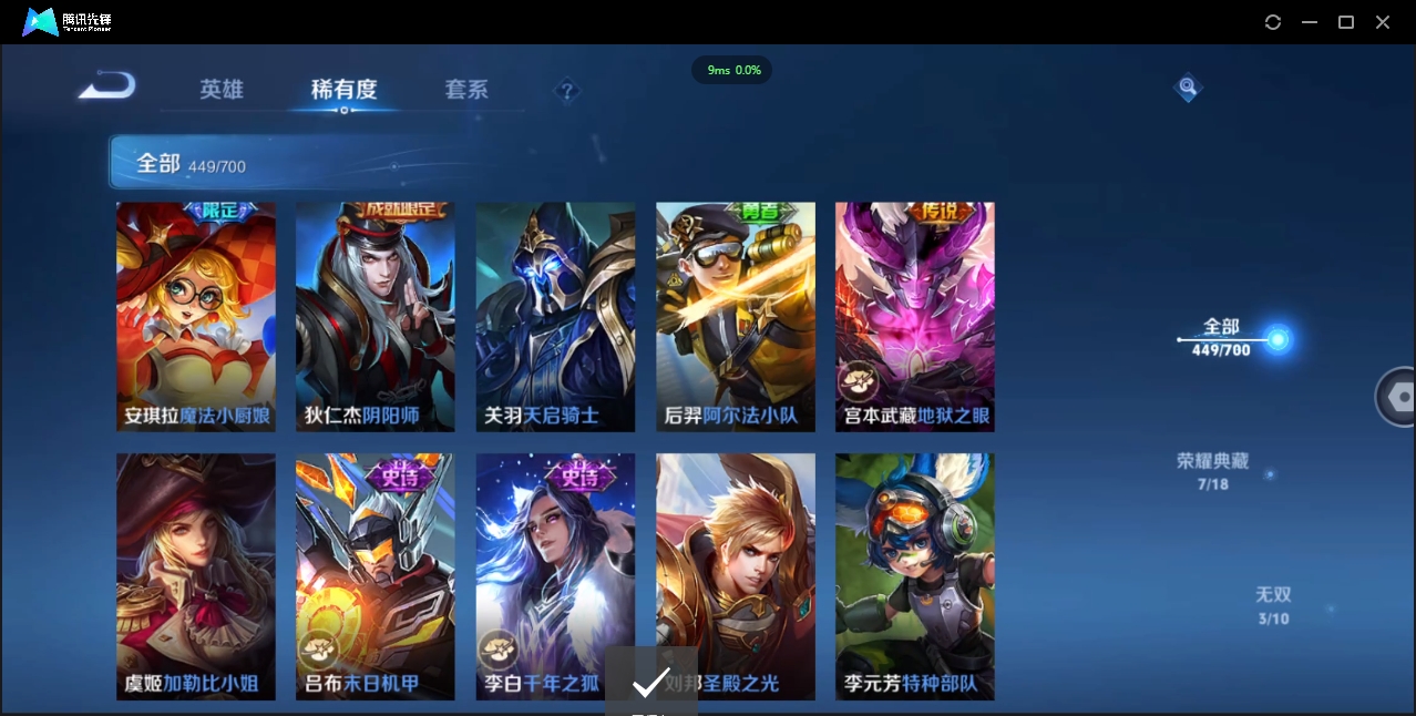1922733-苹果Q-贵族积分0-V10-449皮肤-124英雄 D 无双v10 7典藏 幸运值118  5星传说 传说天幕3 皮肤碎片980 金标猴子
【传说皮肤】 关羽-武圣 李白-凤求凰 吕