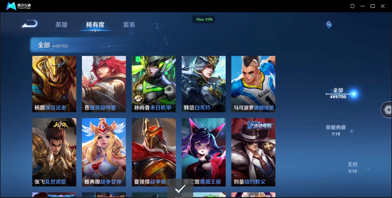 1922733-苹果Q-贵族积分0-V10-449皮肤-124英雄 D 无双v10 7典藏 幸运值118  5星传说 传说天幕3 皮肤碎片980 金标猴子
【传说皮肤】 关羽-武圣 李白-凤求凰 吕