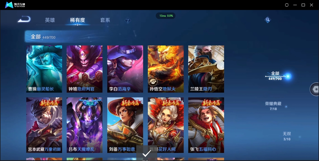 1922733-苹果Q-贵族积分0-V10-449皮肤-124英雄 D 无双v10 7典藏 幸运值118  5星传说 传说天幕3 皮肤碎片980 金标猴子
【传说皮肤】 关羽-武圣 李白-凤求凰 吕