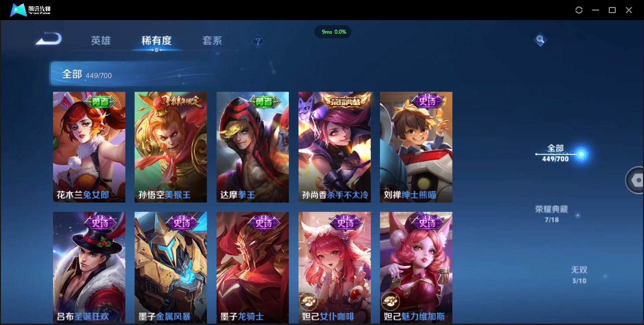1922733-苹果Q-贵族积分0-V10-449皮肤-124英雄 D 无双v10 7典藏 幸运值118  5星传说 传说天幕3 皮肤碎片980 金标猴子
【传说皮肤】 关羽-武圣 李白-凤求凰 吕