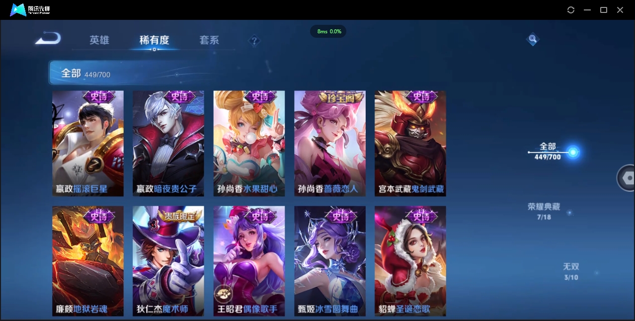 1922733-苹果Q-贵族积分0-V10-449皮肤-124英雄 D 无双v10 7典藏 幸运值118  5星传说 传说天幕3 皮肤碎片980 金标猴子
【传说皮肤】 关羽-武圣 李白-凤求凰 吕