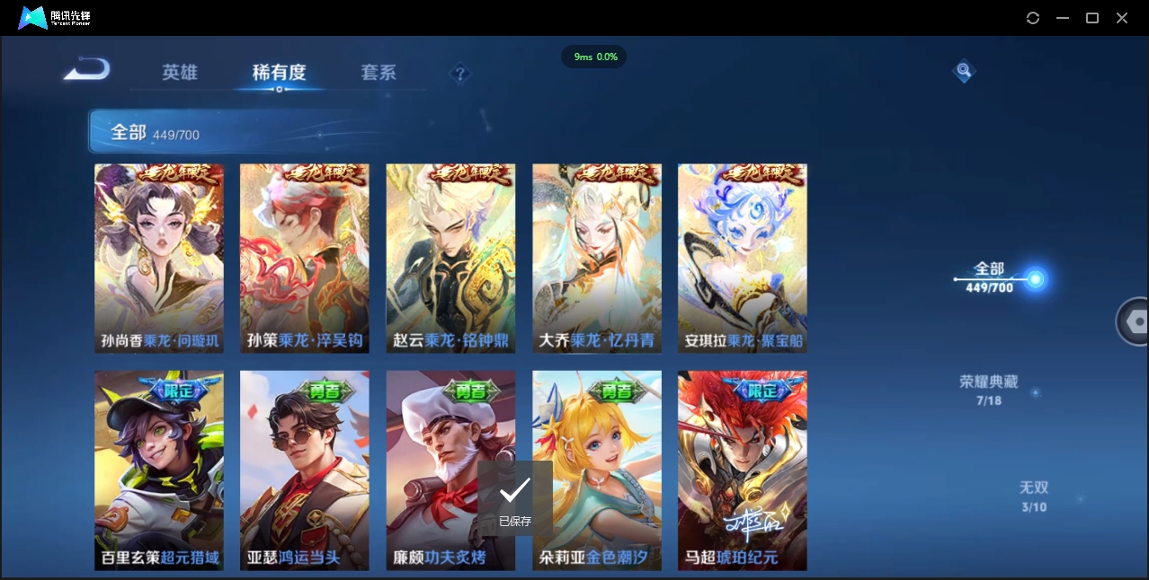 1922733-苹果Q-贵族积分0-V10-449皮肤-124英雄 D 无双v10 7典藏 幸运值118  5星传说 传说天幕3 皮肤碎片980 金标猴子
【传说皮肤】 关羽-武圣 李白-凤求凰 吕