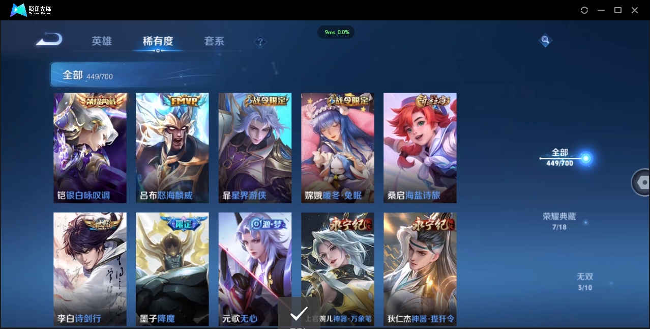 1922733-苹果Q-贵族积分0-V10-449皮肤-124英雄 D 无双v10 7典藏 幸运值118  5星传说 传说天幕3 皮肤碎片980 金标猴子
【传说皮肤】 关羽-武圣 李白-凤求凰 吕