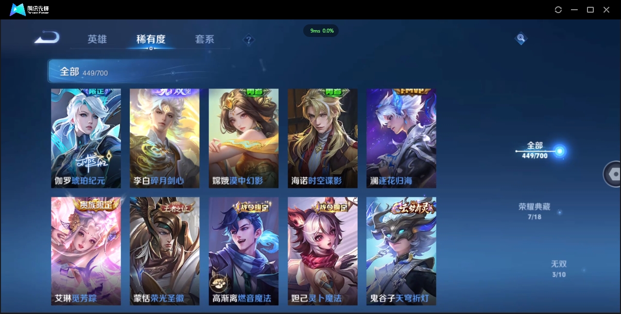 1922733-苹果Q-贵族积分0-V10-449皮肤-124英雄 D 无双v10 7典藏 幸运值118  5星传说 传说天幕3 皮肤碎片980 金标猴子
【传说皮肤】 关羽-武圣 李白-凤求凰 吕