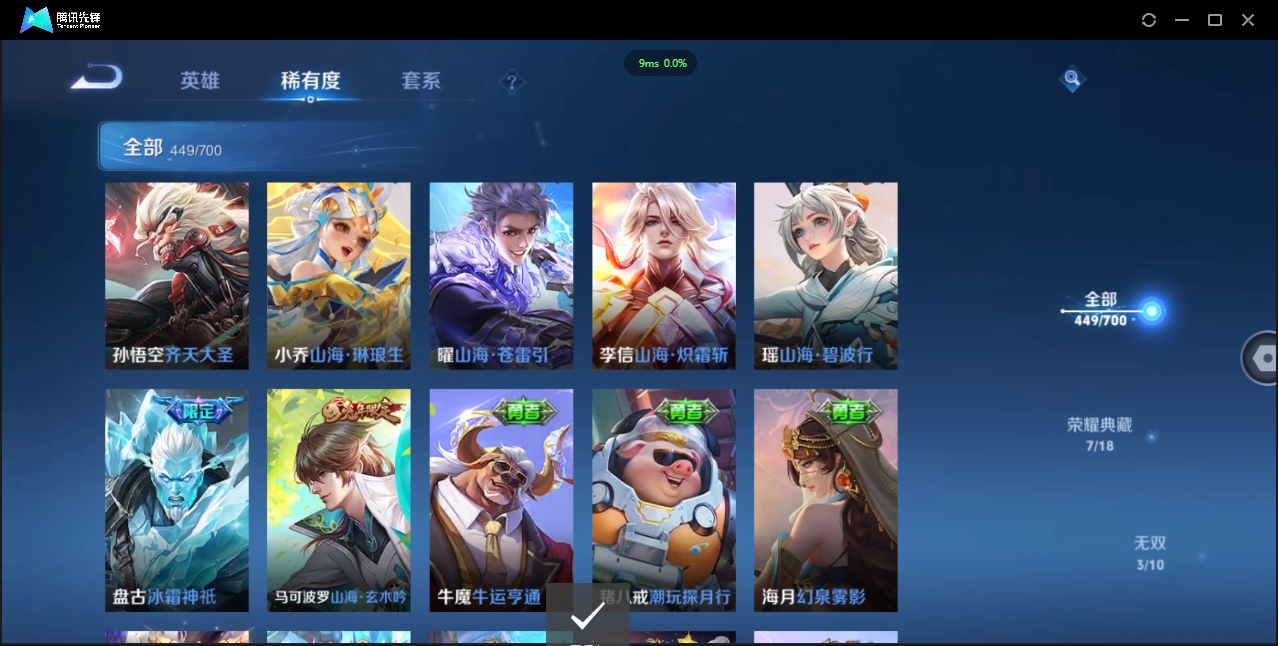 1922733-苹果Q-贵族积分0-V10-449皮肤-124英雄 D 无双v10 7典藏 幸运值118  5星传说 传说天幕3 皮肤碎片980 金标猴子
【传说皮肤】 关羽-武圣 李白-凤求凰 吕