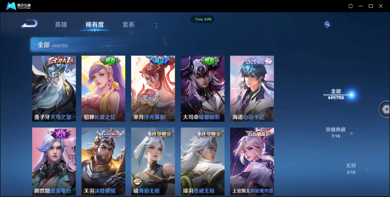 1922733-苹果Q-贵族积分0-V10-449皮肤-124英雄 D 无双v10 7典藏 幸运值118  5星传说 传说天幕3 皮肤碎片980 金标猴子
【传说皮肤】 关羽-武圣 李白-凤求凰 吕