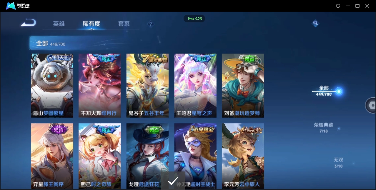 1922733-苹果Q-贵族积分0-V10-449皮肤-124英雄 D 无双v10 7典藏 幸运值118  5星传说 传说天幕3 皮肤碎片980 金标猴子
【传说皮肤】 关羽-武圣 李白-凤求凰 吕
