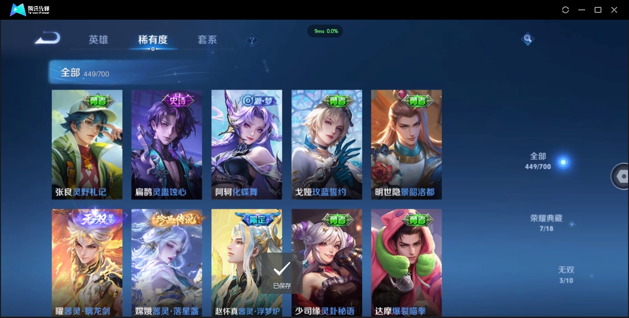 1922733-苹果Q-贵族积分0-V10-449皮肤-124英雄 D 无双v10 7典藏 幸运值118  5星传说 传说天幕3 皮肤碎片980 金标猴子
【传说皮肤】 关羽-武圣 李白-凤求凰 吕