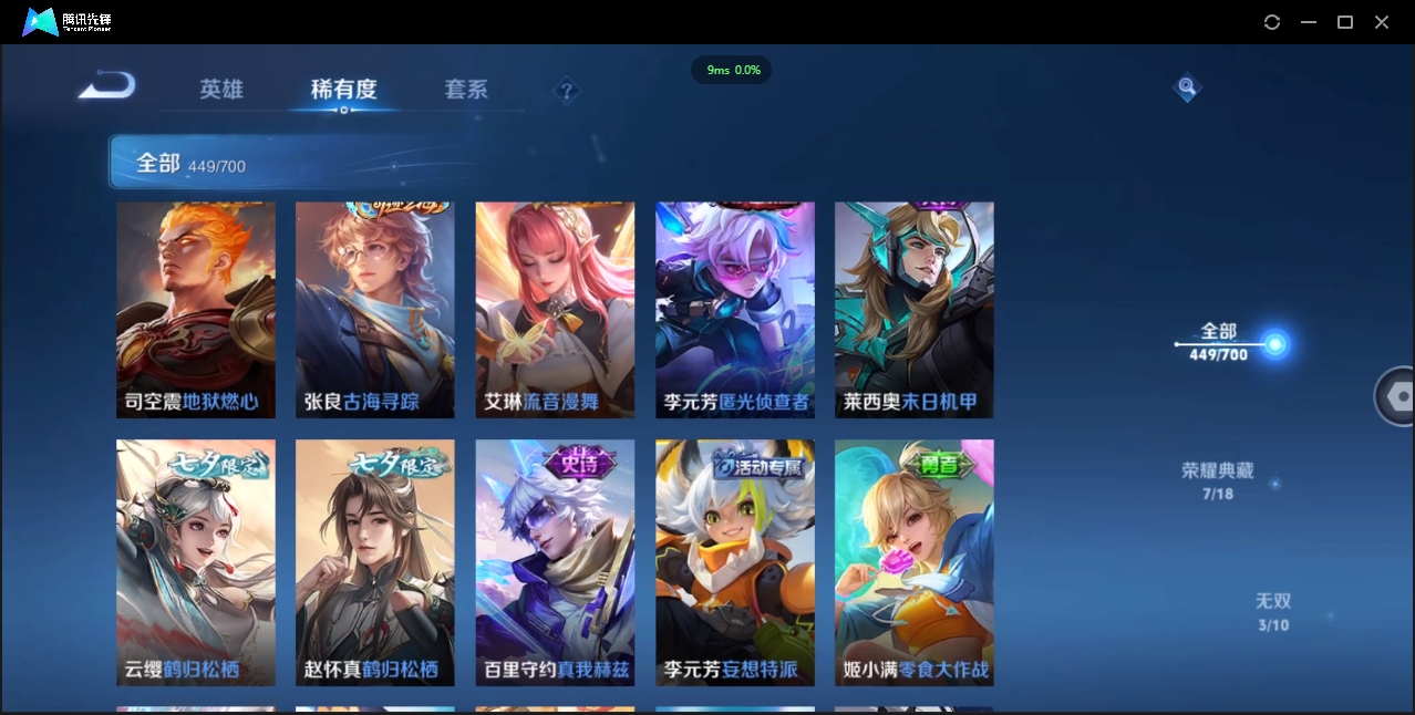 1922733-苹果Q-贵族积分0-V10-449皮肤-124英雄 D 无双v10 7典藏 幸运值118  5星传说 传说天幕3 皮肤碎片980 金标猴子
【传说皮肤】 关羽-武圣 李白-凤求凰 吕
