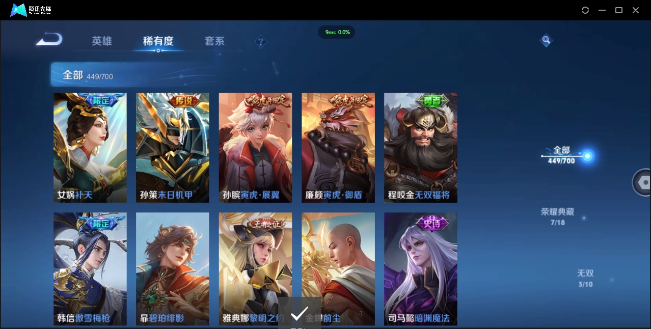 1922733-苹果Q-贵族积分0-V10-449皮肤-124英雄 D 无双v10 7典藏 幸运值118  5星传说 传说天幕3 皮肤碎片980 金标猴子
【传说皮肤】 关羽-武圣 李白-凤求凰 吕