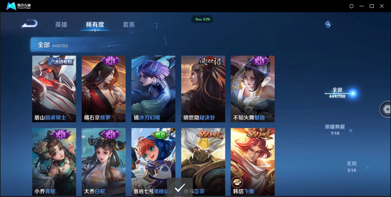 1922733-苹果Q-贵族积分0-V10-449皮肤-124英雄 D 无双v10 7典藏 幸运值118  5星传说 传说天幕3 皮肤碎片980 金标猴子
【传说皮肤】 关羽-武圣 李白-凤求凰 吕