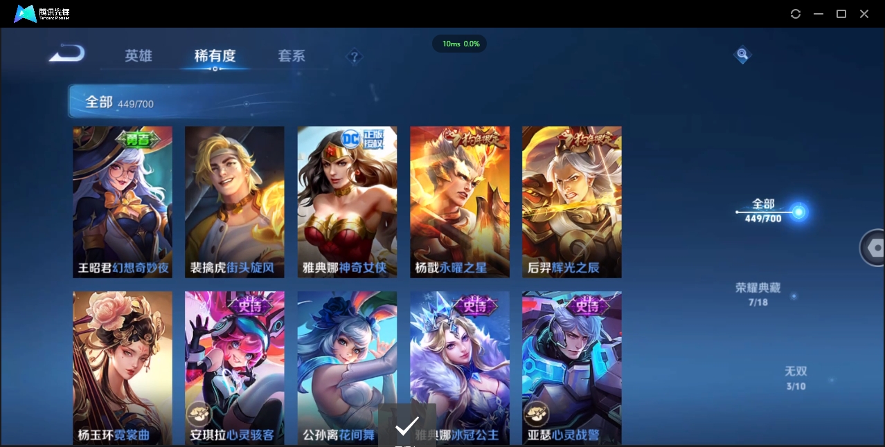 1922733-苹果Q-贵族积分0-V10-449皮肤-124英雄 D 无双v10 7典藏 幸运值118  5星传说 传说天幕3 皮肤碎片980 金标猴子
【传说皮肤】 关羽-武圣 李白-凤求凰 吕