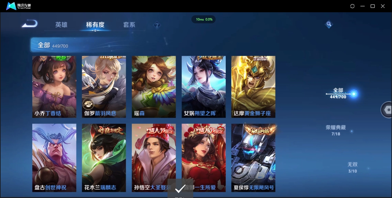 1922733-苹果Q-贵族积分0-V10-449皮肤-124英雄 D 无双v10 7典藏 幸运值118  5星传说 传说天幕3 皮肤碎片980 金标猴子
【传说皮肤】 关羽-武圣 李白-凤求凰 吕