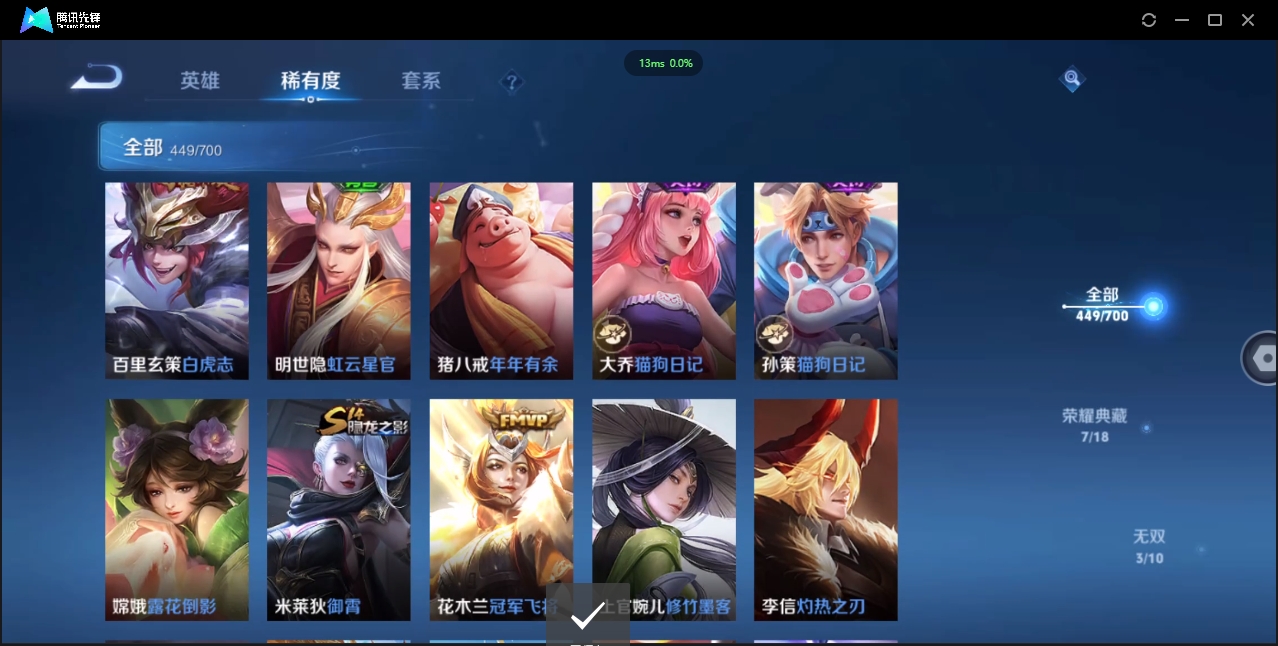 1922733-苹果Q-贵族积分0-V10-449皮肤-124英雄 D 无双v10 7典藏 幸运值118  5星传说 传说天幕3 皮肤碎片980 金标猴子
【传说皮肤】 关羽-武圣 李白-凤求凰 吕
