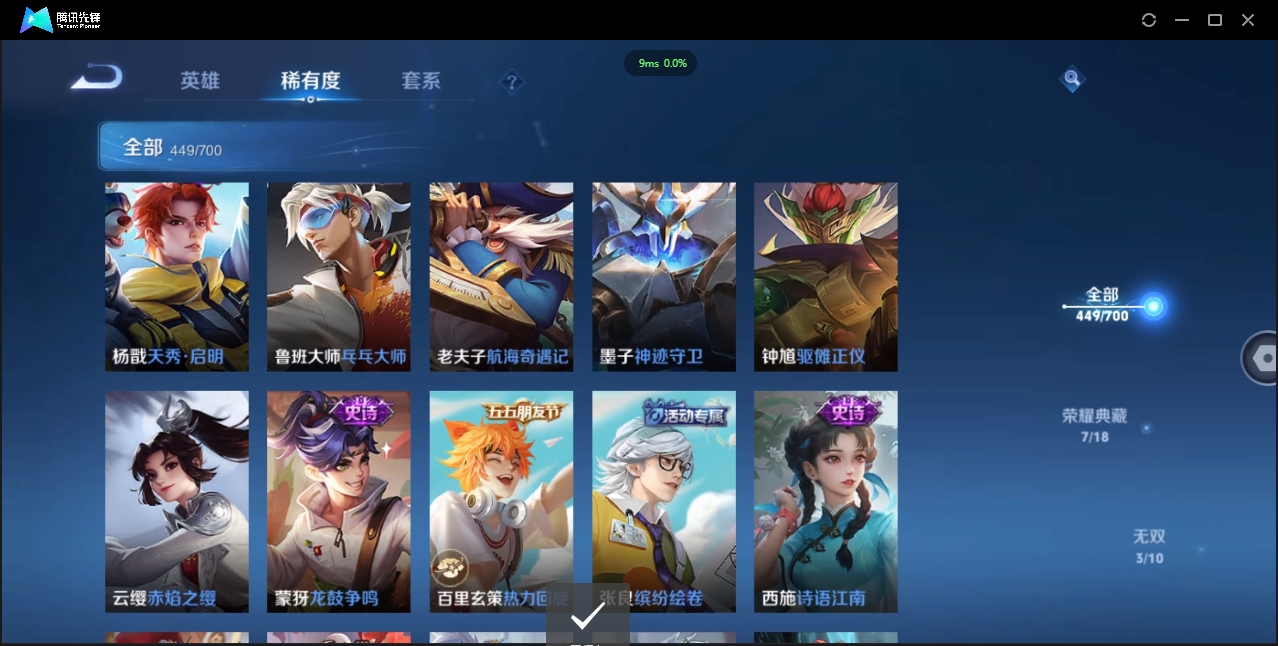 1922733-苹果Q-贵族积分0-V10-449皮肤-124英雄 D 无双v10 7典藏 幸运值118  5星传说 传说天幕3 皮肤碎片980 金标猴子
【传说皮肤】 关羽-武圣 李白-凤求凰 吕