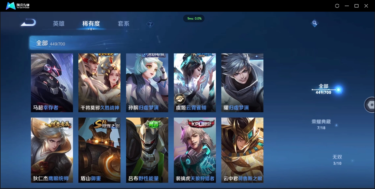 1922733-苹果Q-贵族积分0-V10-449皮肤-124英雄 D 无双v10 7典藏 幸运值118  5星传说 传说天幕3 皮肤碎片980 金标猴子
【传说皮肤】 关羽-武圣 李白-凤求凰 吕
