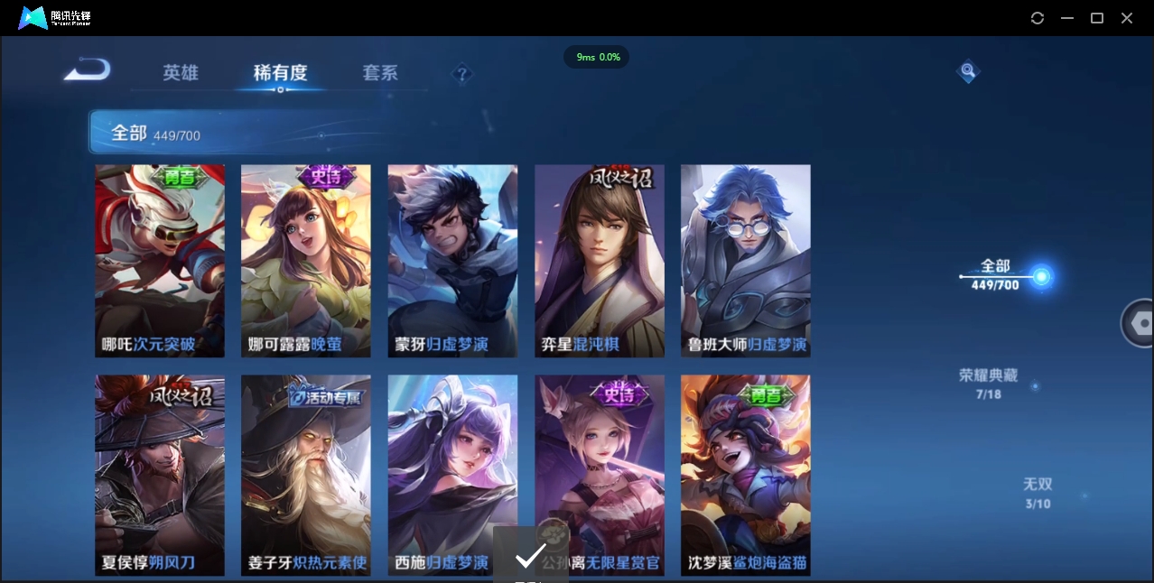 1922733-苹果Q-贵族积分0-V10-449皮肤-124英雄 D 无双v10 7典藏 幸运值118  5星传说 传说天幕3 皮肤碎片980 金标猴子
【传说皮肤】 关羽-武圣 李白-凤求凰 吕