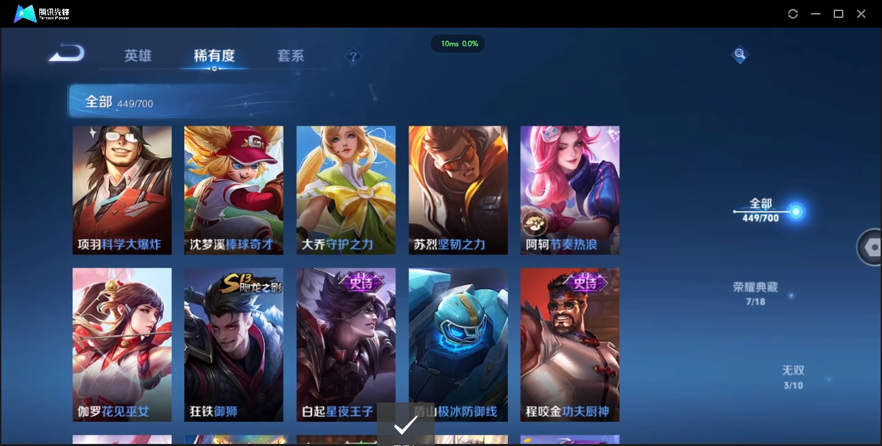 1922733-苹果Q-贵族积分0-V10-449皮肤-124英雄 D 无双v10 7典藏 幸运值118  5星传说 传说天幕3 皮肤碎片980 金标猴子
【传说皮肤】 关羽-武圣 李白-凤求凰 吕