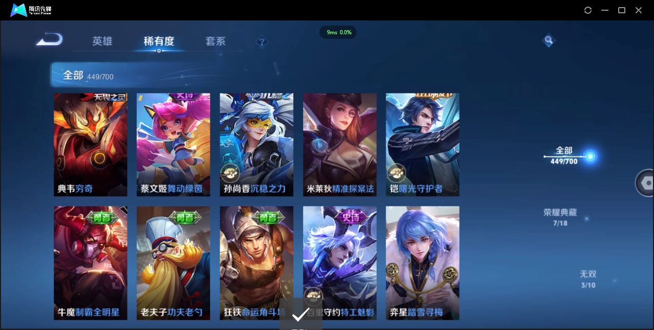 1922733-苹果Q-贵族积分0-V10-449皮肤-124英雄 D 无双v10 7典藏 幸运值118  5星传说 传说天幕3 皮肤碎片980 金标猴子
【传说皮肤】 关羽-武圣 李白-凤求凰 吕