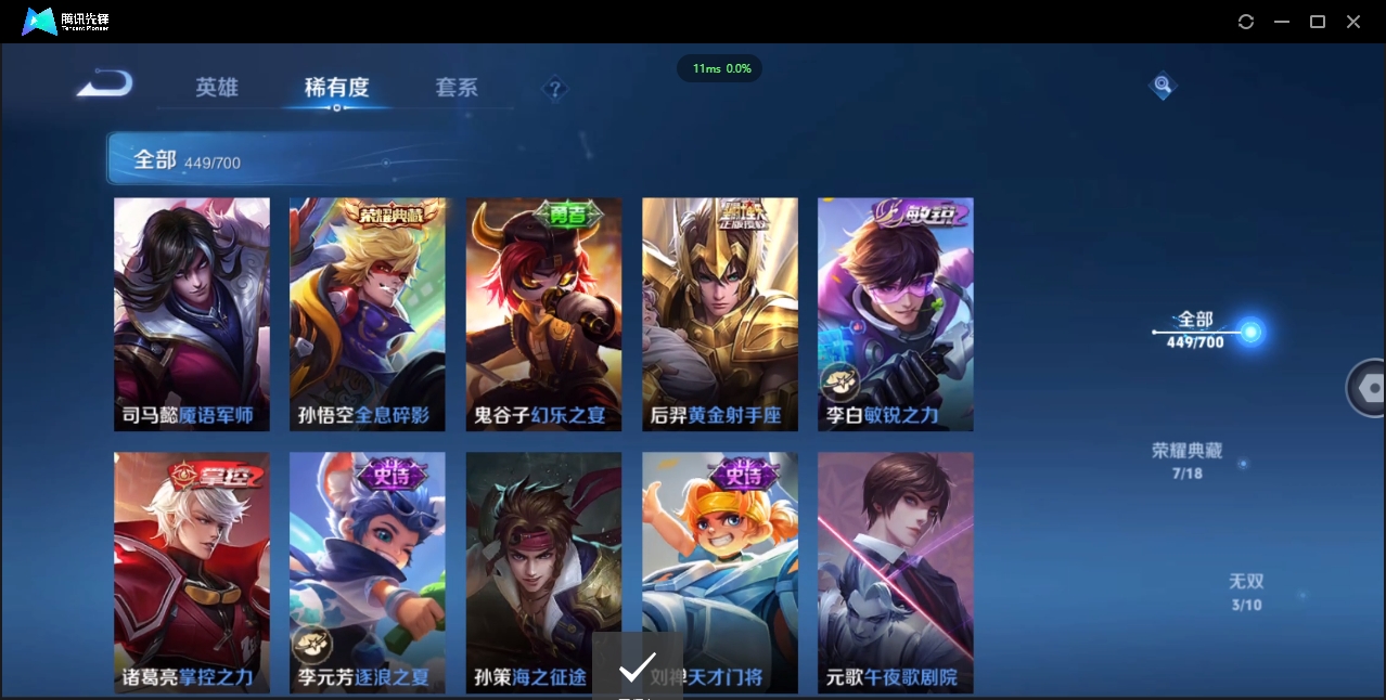 1922733-苹果Q-贵族积分0-V10-449皮肤-124英雄 D 无双v10 7典藏 幸运值118  5星传说 传说天幕3 皮肤碎片980 金标猴子
【传说皮肤】 关羽-武圣 李白-凤求凰 吕