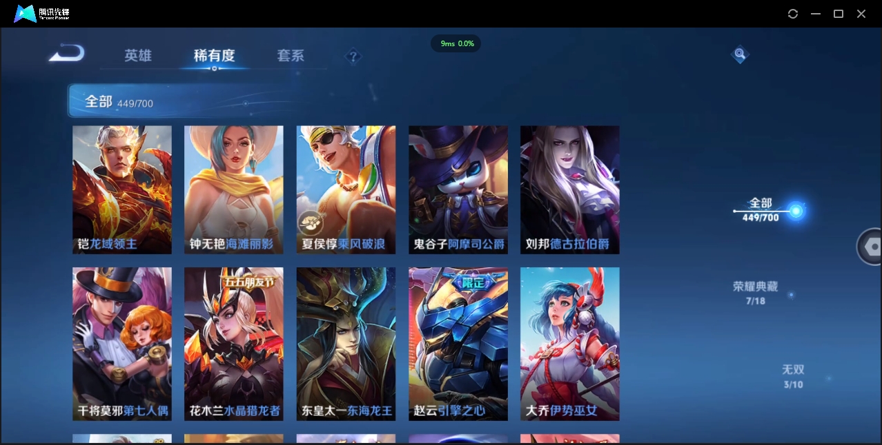 1922733-苹果Q-贵族积分0-V10-449皮肤-124英雄 D 无双v10 7典藏 幸运值118  5星传说 传说天幕3 皮肤碎片980 金标猴子
【传说皮肤】 关羽-武圣 李白-凤求凰 吕