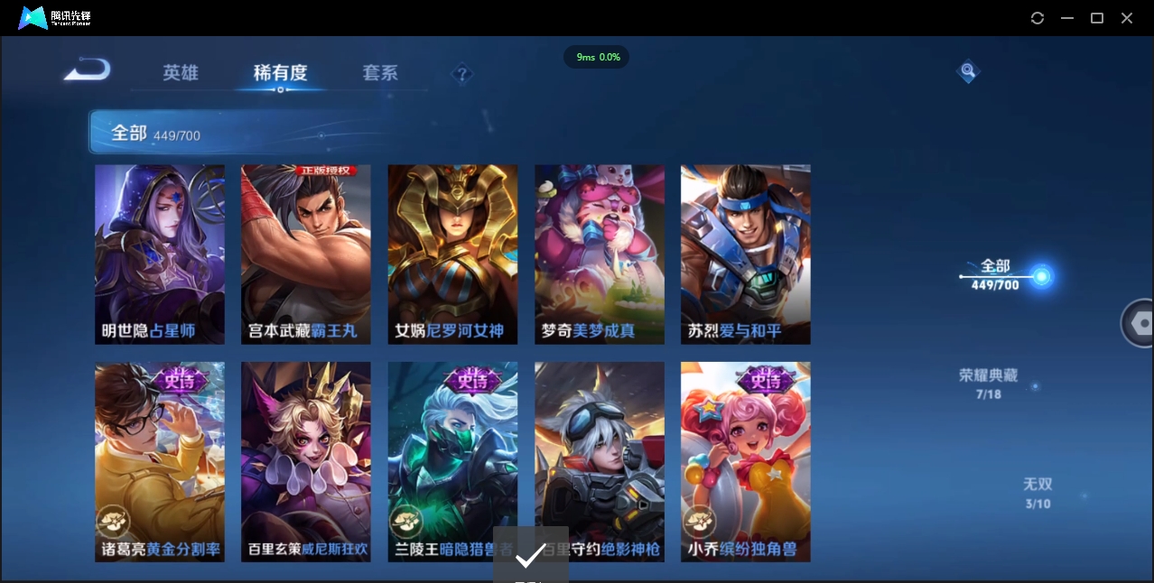 1922733-苹果Q-贵族积分0-V10-449皮肤-124英雄 D 无双v10 7典藏 幸运值118  5星传说 传说天幕3 皮肤碎片980 金标猴子
【传说皮肤】 关羽-武圣 李白-凤求凰 吕