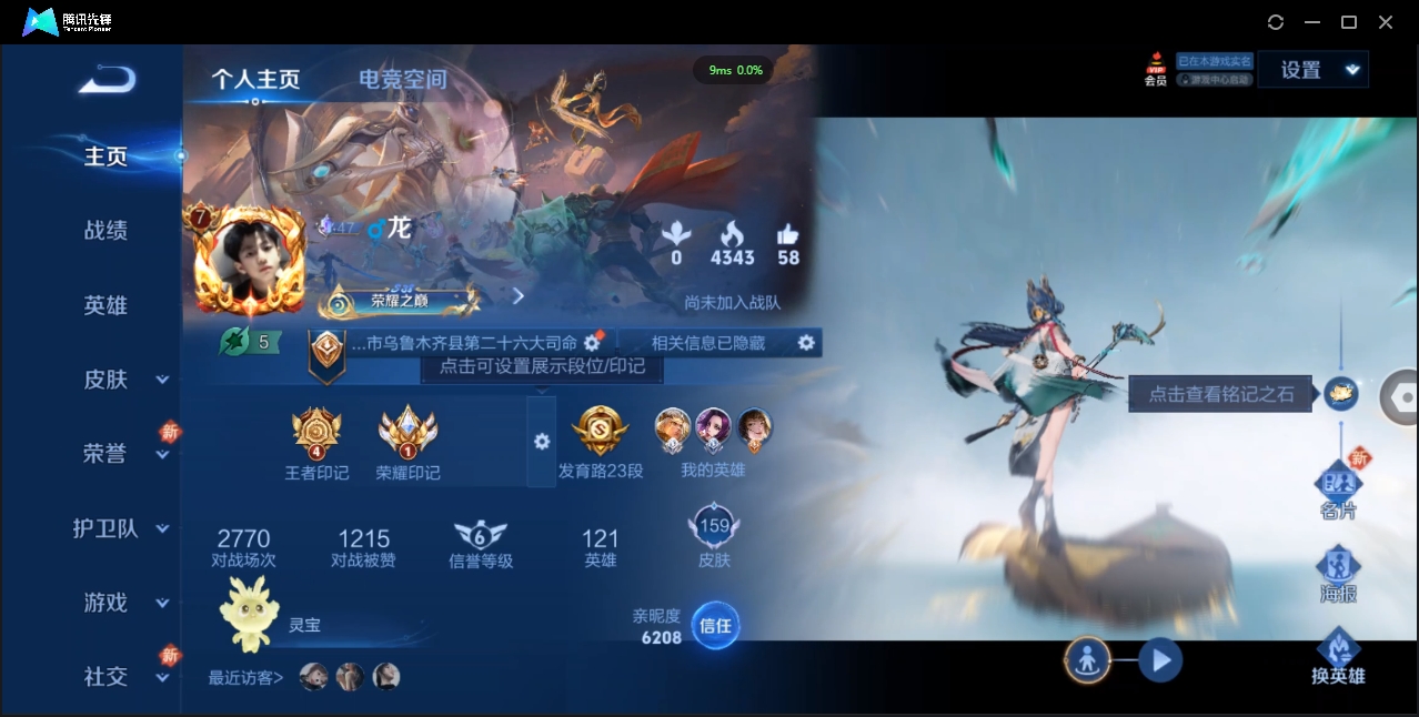 1929916-苹果Q-贵族积分0-V7-159皮肤-121英雄 D 1典藏 
【传说皮肤】 干将莫邪-久胜战神 
【典藏皮肤】 诸葛亮-星域神启 
【史诗皮肤】 后羿-如梦令 孙悟空-至尊宝 嫦娥
