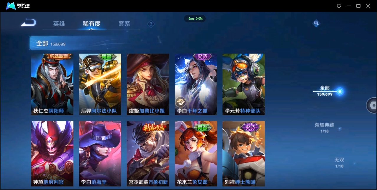 1929916-苹果Q-贵族积分0-V7-159皮肤-121英雄 D 1典藏 
【传说皮肤】 干将莫邪-久胜战神 
【典藏皮肤】 诸葛亮-星域神启 
【史诗皮肤】 后羿-如梦令 孙悟空-至尊宝 嫦娥