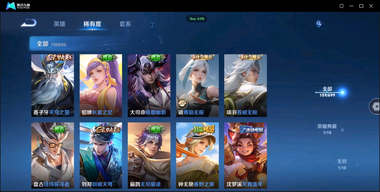 1929916-苹果Q-贵族积分0-V7-159皮肤-121英雄 D 1典藏 
【传说皮肤】 干将莫邪-久胜战神 
【典藏皮肤】 诸葛亮-星域神启 
【史诗皮肤】 后羿-如梦令 孙悟空-至尊宝 嫦娥