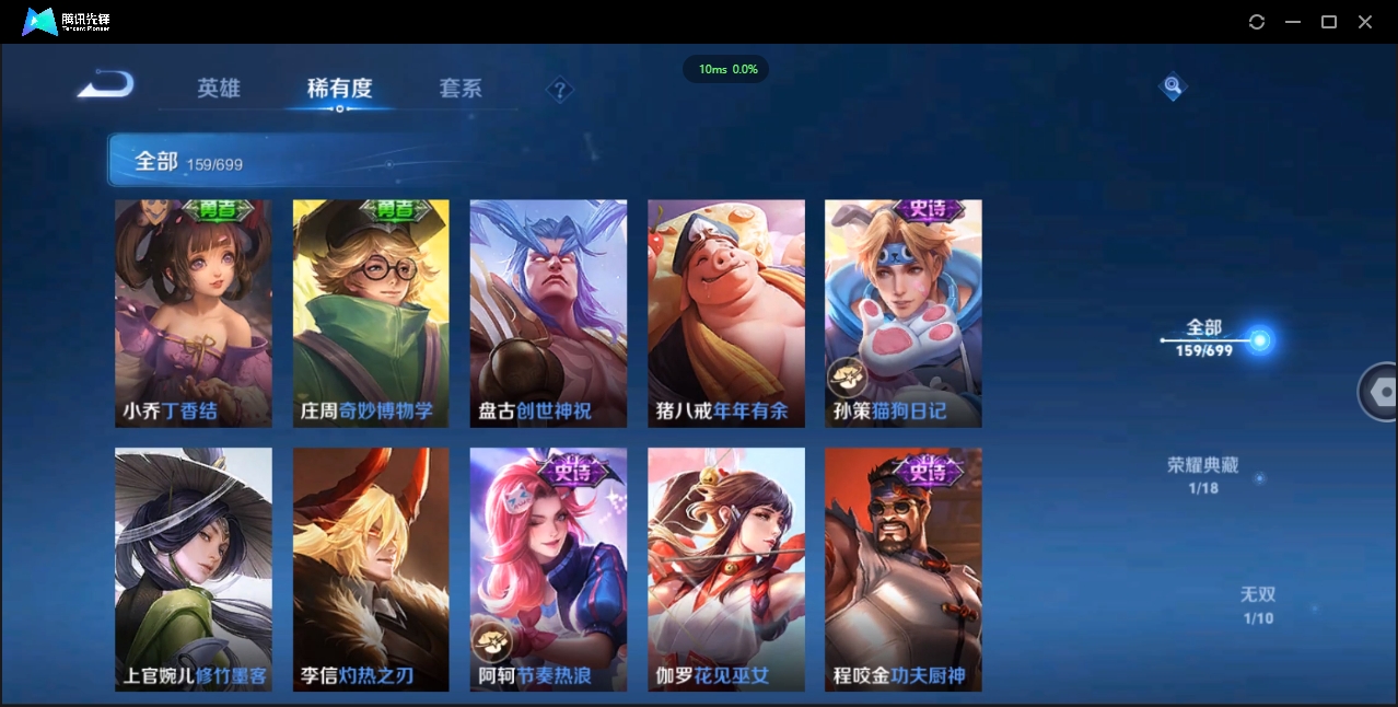 1929916-苹果Q-贵族积分0-V7-159皮肤-121英雄 D 1典藏 
【传说皮肤】 干将莫邪-久胜战神 
【典藏皮肤】 诸葛亮-星域神启 
【史诗皮肤】 后羿-如梦令 孙悟空-至尊宝 嫦娥