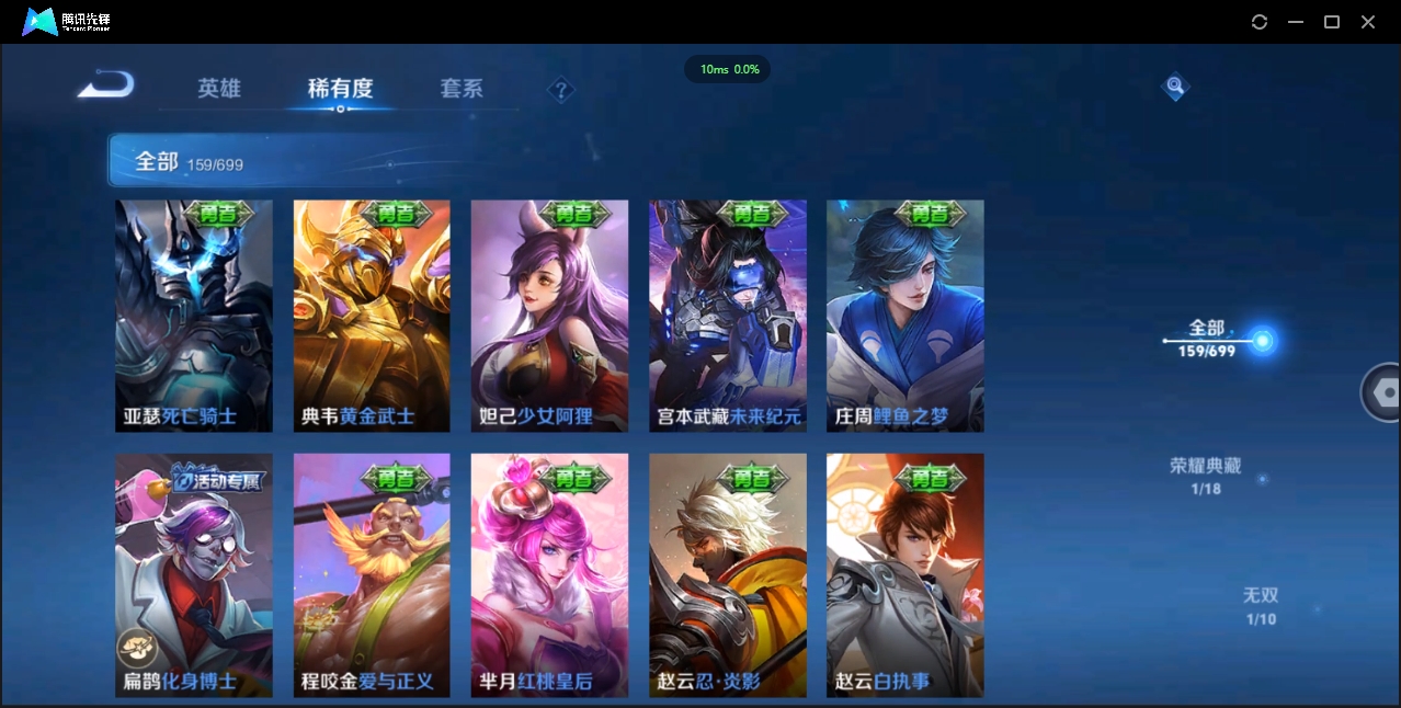 1929916-苹果Q-贵族积分0-V7-159皮肤-121英雄 D 1典藏 
【传说皮肤】 干将莫邪-久胜战神 
【典藏皮肤】 诸葛亮-星域神启 
【史诗皮肤】 后羿-如梦令 孙悟空-至尊宝 嫦娥
