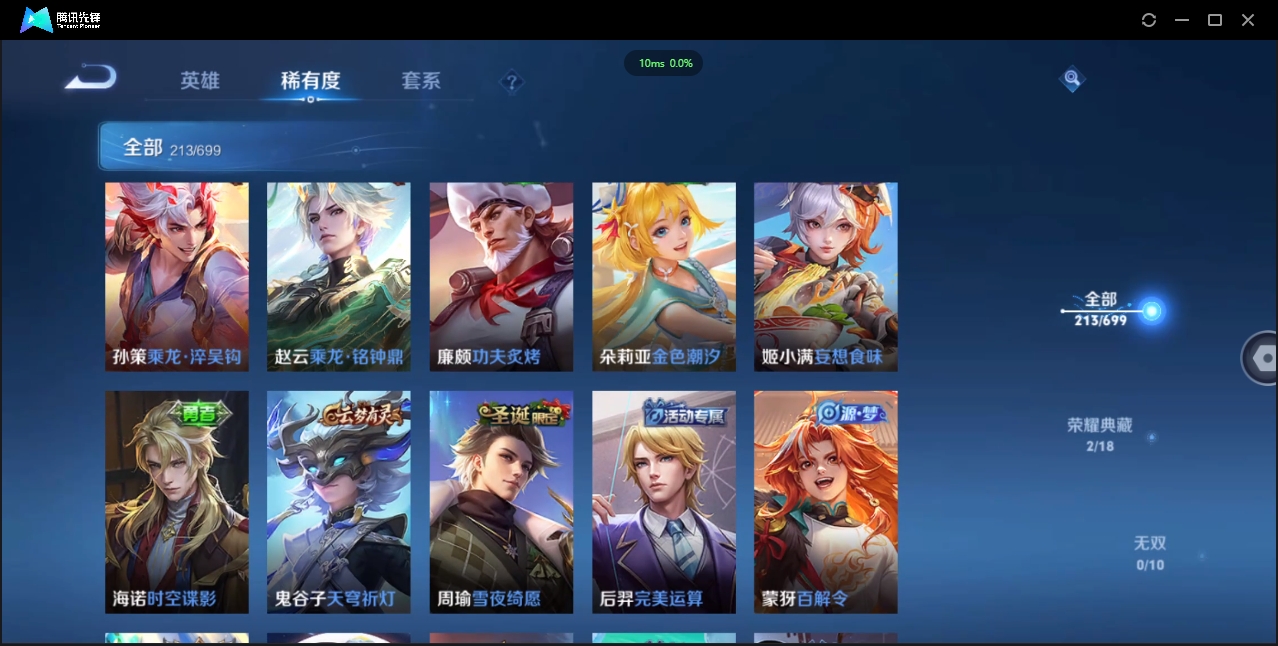 1932671-苹果Q-贵族积分0-V8-213皮肤-125英雄  D 武则天 2典藏 幸运值152 1星传说 
【传说皮肤】 武则天-海洋之心 虞姬-启明星使 吕布-怒海麟威 
【典藏皮肤】 小乔