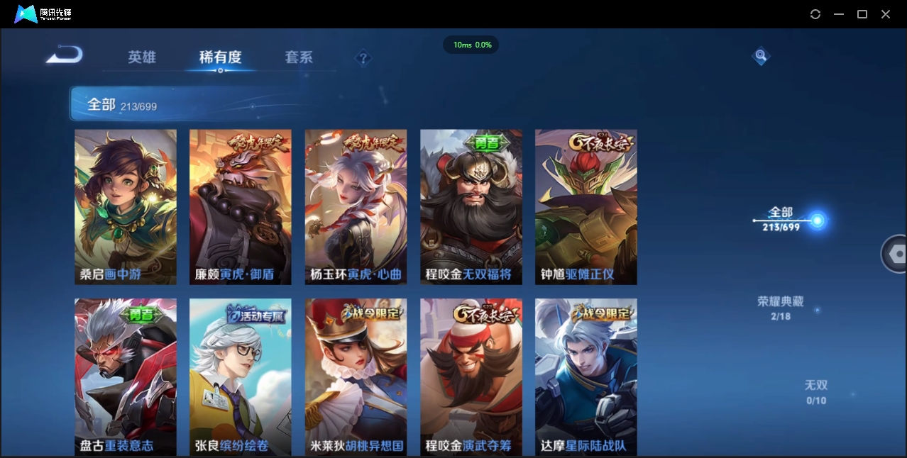 1932671-苹果Q-贵族积分0-V8-213皮肤-125英雄  D 武则天 2典藏 幸运值152 1星传说 
【传说皮肤】 武则天-海洋之心 虞姬-启明星使 吕布-怒海麟威 
【典藏皮肤】 小乔