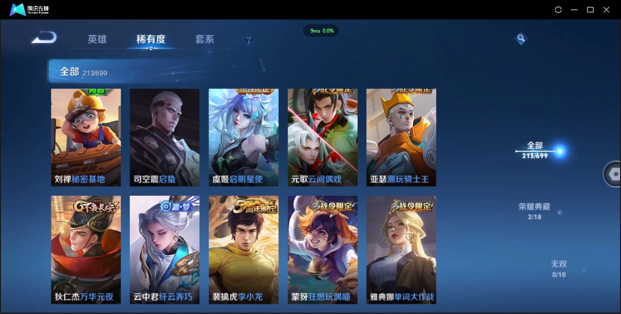 1932671-苹果Q-贵族积分0-V8-213皮肤-125英雄  D 武则天 2典藏 幸运值152 1星传说 
【传说皮肤】 武则天-海洋之心 虞姬-启明星使 吕布-怒海麟威 
【典藏皮肤】 小乔