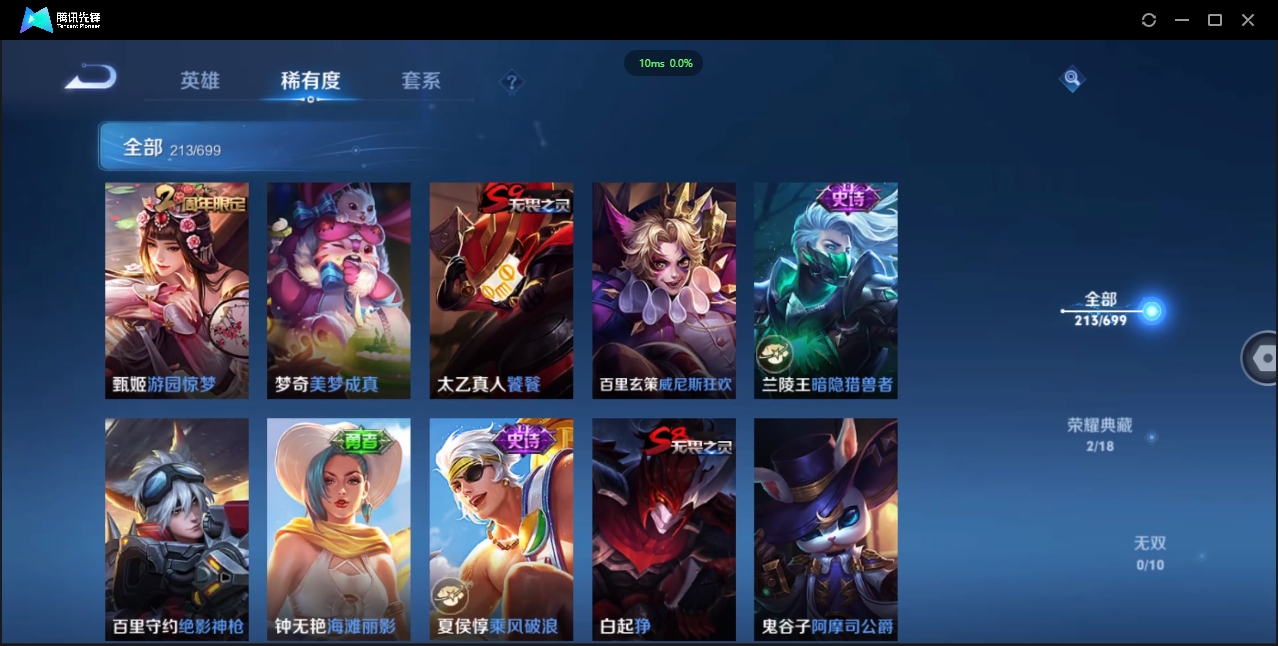 1932671-苹果Q-贵族积分0-V8-213皮肤-125英雄  D 武则天 2典藏 幸运值152 1星传说 
【传说皮肤】 武则天-海洋之心 虞姬-启明星使 吕布-怒海麟威 
【典藏皮肤】 小乔