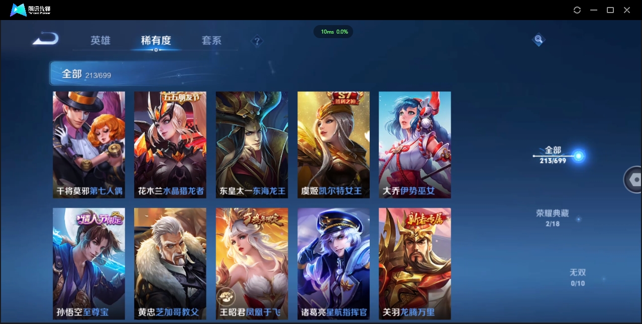 1932671-苹果Q-贵族积分0-V8-213皮肤-125英雄  D 武则天 2典藏 幸运值152 1星传说 
【传说皮肤】 武则天-海洋之心 虞姬-启明星使 吕布-怒海麟威 
【典藏皮肤】 小乔