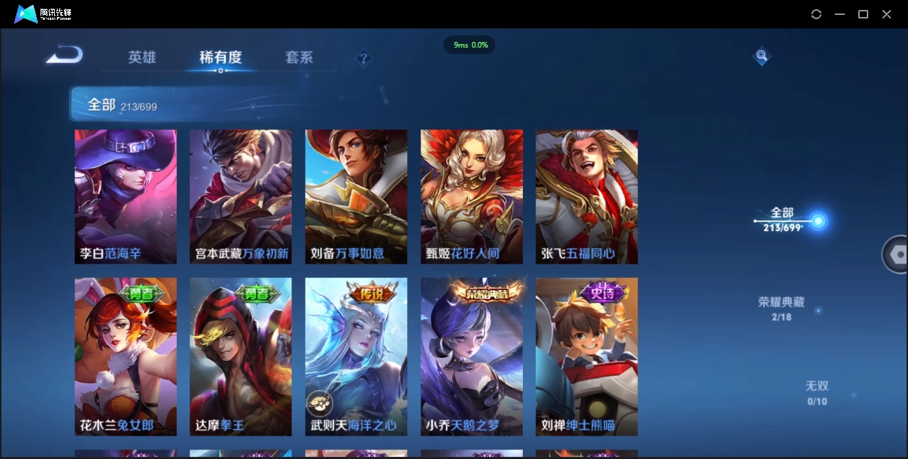 1932671-苹果Q-贵族积分0-V8-213皮肤-125英雄  D 武则天 2典藏 幸运值152 1星传说 
【传说皮肤】 武则天-海洋之心 虞姬-启明星使 吕布-怒海麟威 
【典藏皮肤】 小乔