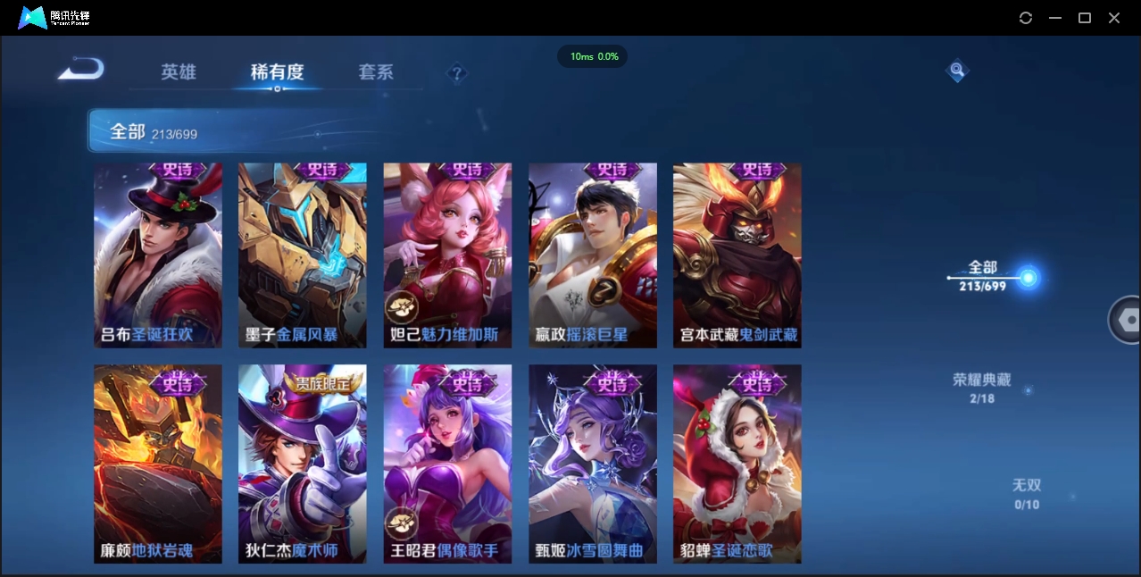 1932671-苹果Q-贵族积分0-V8-213皮肤-125英雄  D 武则天 2典藏 幸运值152 1星传说 
【传说皮肤】 武则天-海洋之心 虞姬-启明星使 吕布-怒海麟威 
【典藏皮肤】 小乔