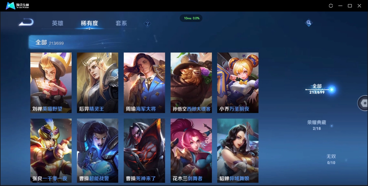 1932671-苹果Q-贵族积分0-V8-213皮肤-125英雄  D 武则天 2典藏 幸运值152 1星传说 
【传说皮肤】 武则天-海洋之心 虞姬-启明星使 吕布-怒海麟威 
【典藏皮肤】 小乔