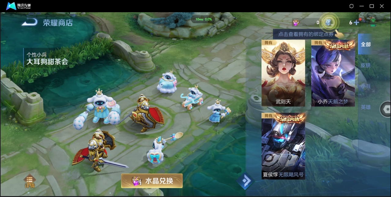 1932671-苹果Q-贵族积分0-V8-213皮肤-125英雄  D 武则天 2典藏 幸运值152 1星传说 
【传说皮肤】 武则天-海洋之心 虞姬-启明星使 吕布-怒海麟威 
【典藏皮肤】 小乔