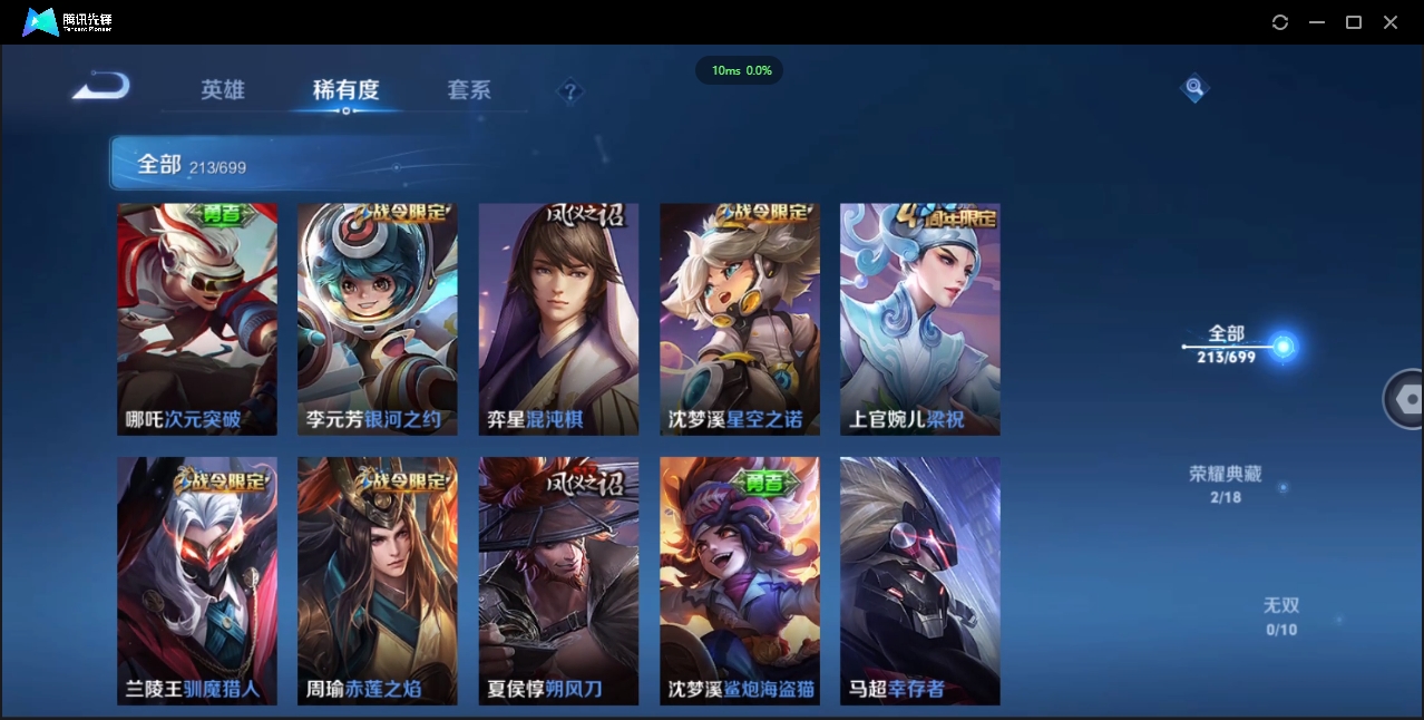 1932671-苹果Q-贵族积分0-V8-213皮肤-125英雄  D 武则天 2典藏 幸运值152 1星传说 
【传说皮肤】 武则天-海洋之心 虞姬-启明星使 吕布-怒海麟威 
【典藏皮肤】 小乔