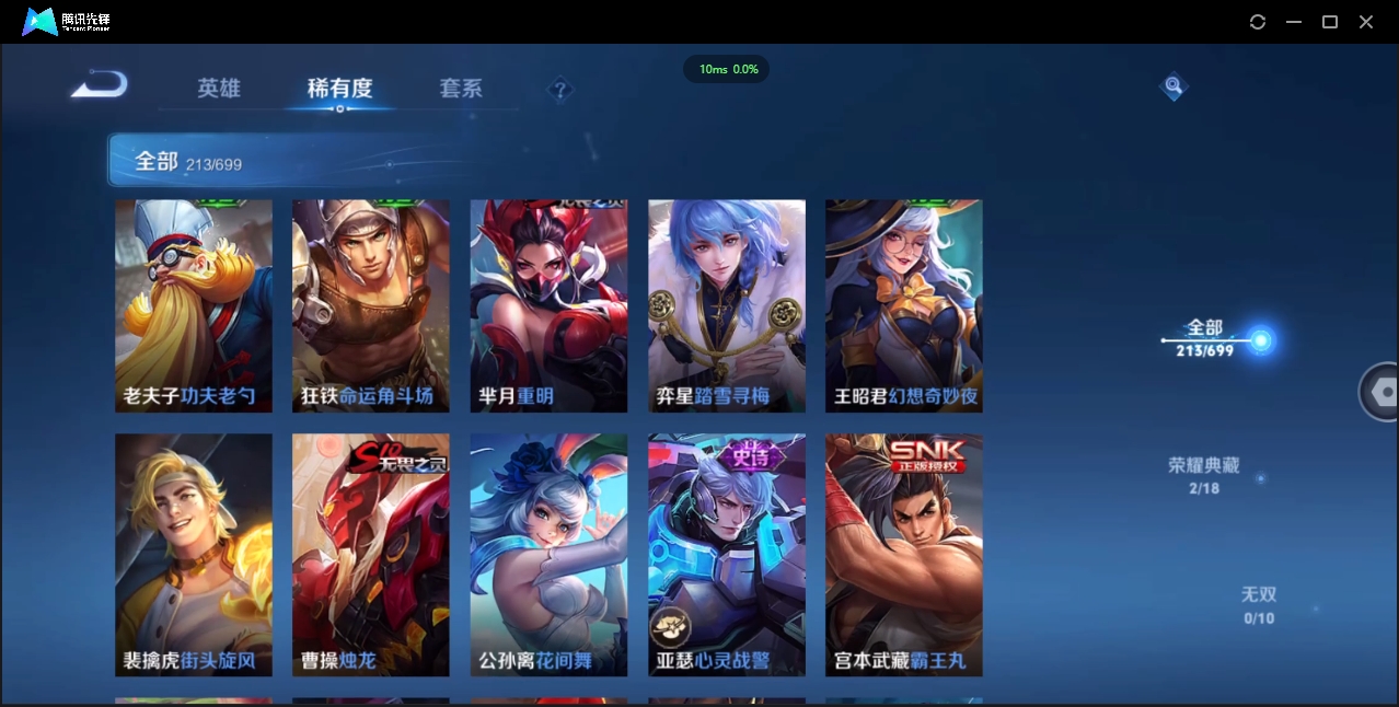 1932671-苹果Q-贵族积分0-V8-213皮肤-125英雄  D 武则天 2典藏 幸运值152 1星传说 
【传说皮肤】 武则天-海洋之心 虞姬-启明星使 吕布-怒海麟威 
【典藏皮肤】 小乔