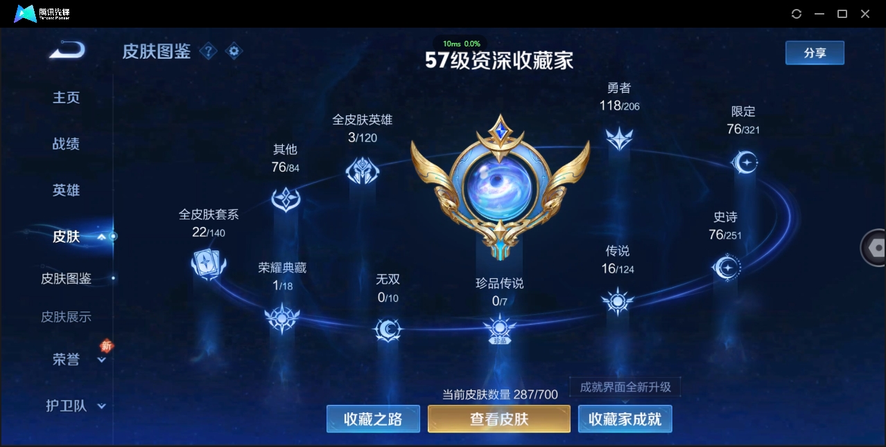 1932675-安卓Q-贵族积分0-V8-287皮肤-123英雄 D 1典藏 紫星币201 传奇王者
【传说皮肤】 李白-凤求凰 达摩-黄金狮子座 狄仁杰-超时空战士 貂蝉-猫影幻舞 干将莫邪-久胜