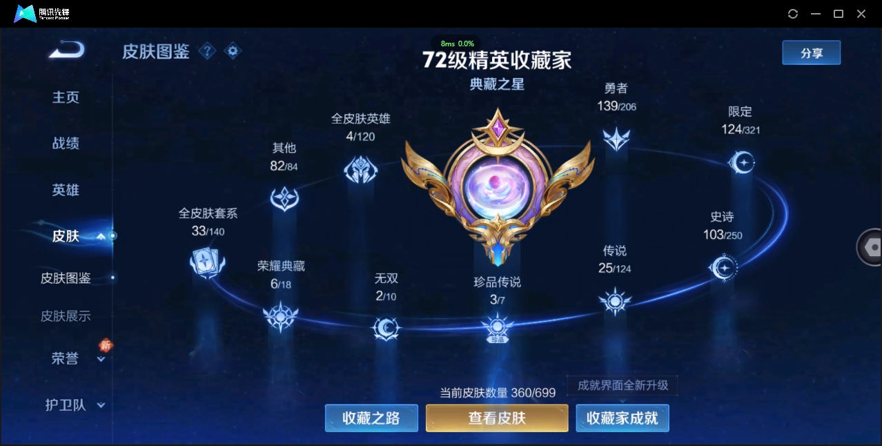 1932818-苹果WX-贵族积分0-V10-360皮肤-124英雄 D 武则天 6典藏 幸运值132 2星传说 紫星币102 传说天幕1 
【传说皮肤】 后羿-无尽星芒 狄仁杰-超时空战士 貂蝉-